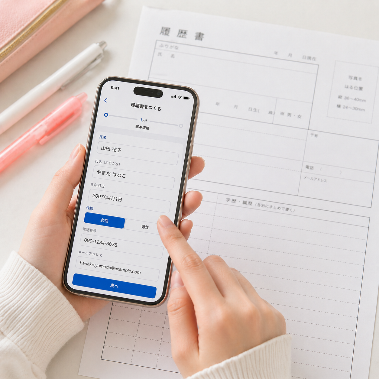 スマートフォンで履歴書を作成しているイメージ画像
